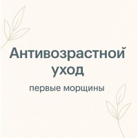 Антивозрастной уход от первых морщин: защита, увлажнение и профилактика с MIRRA